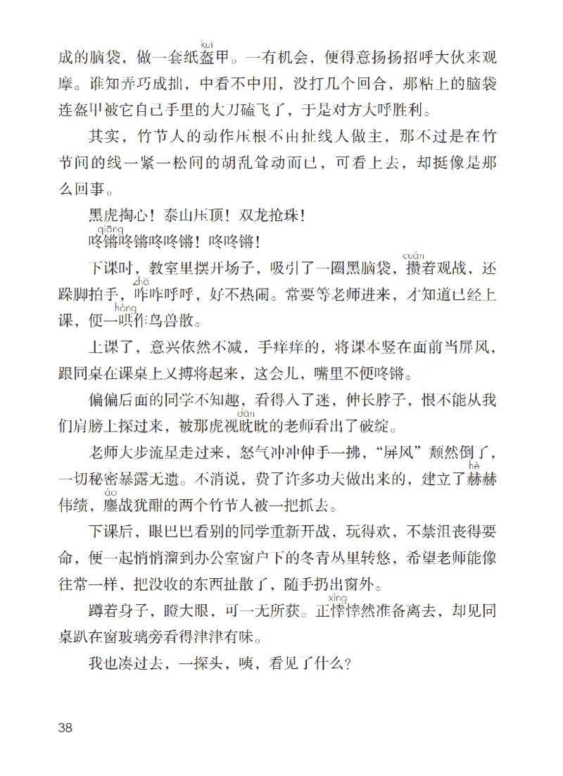 最新部编六上语文-电子课本_6上语文-保存转存之后查看_01电子课本部编六上语文