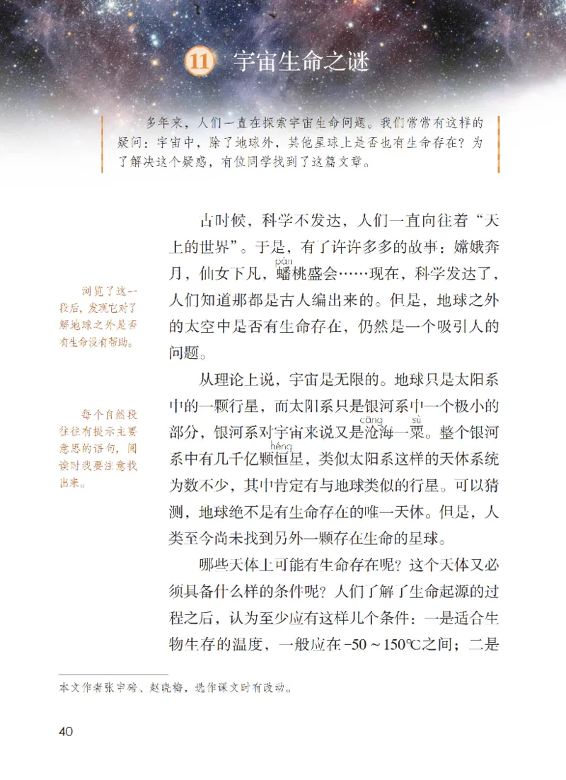 最新部编六上语文-电子课本_6上语文-保存转存之后查看_01电子课本部编六上语文