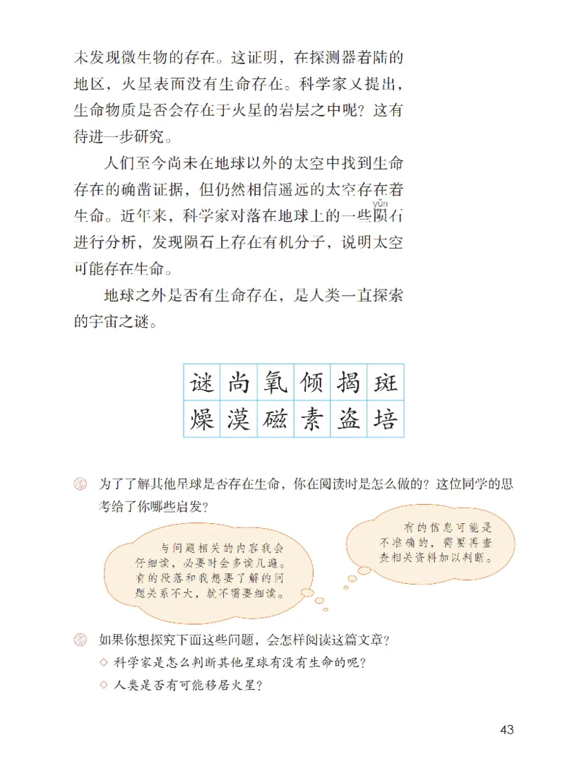 最新部编六上语文-电子课本_6上语文-保存转存之后查看_01电子课本部编六上语文