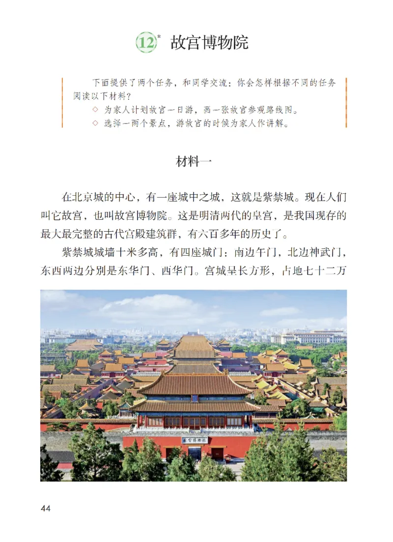 最新部编六上语文-电子课本_6上语文-保存转存之后查看_01电子课本部编六上语文