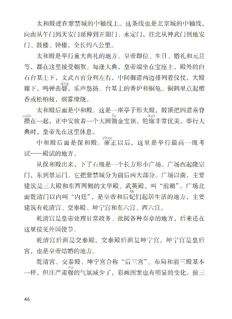 最新部编六上语文-电子课本_6上语文-保存转存之后查看_01电子课本部编六上语文