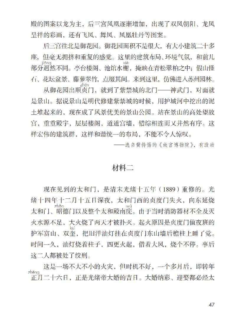 最新部编六上语文-电子课本_6上语文-保存转存之后查看_01电子课本部编六上语文