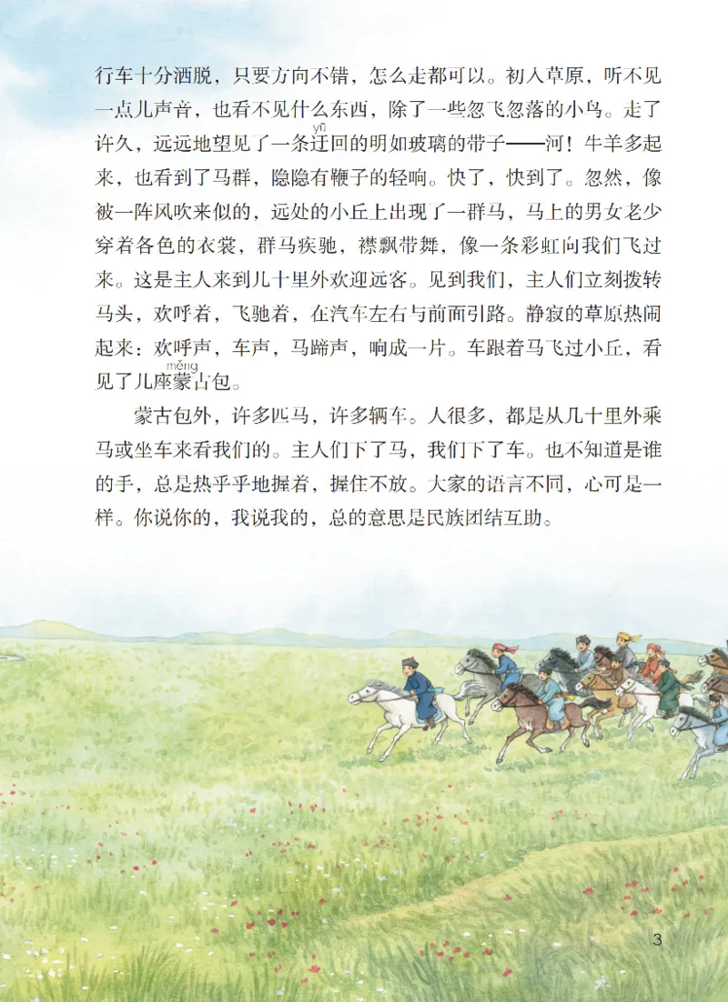 最新部编六上语文-电子课本_6上语文-保存转存之后查看_01电子课本部编六上语文