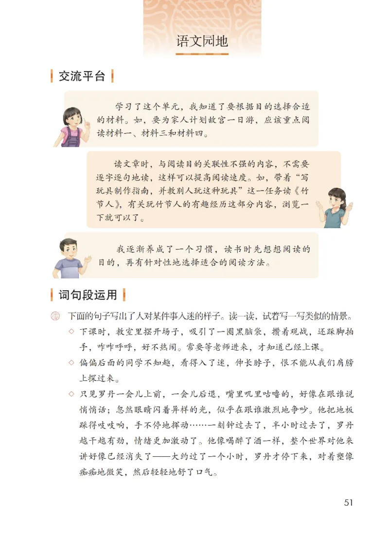 最新部编六上语文-电子课本_6上语文-保存转存之后查看_01电子课本部编六上语文