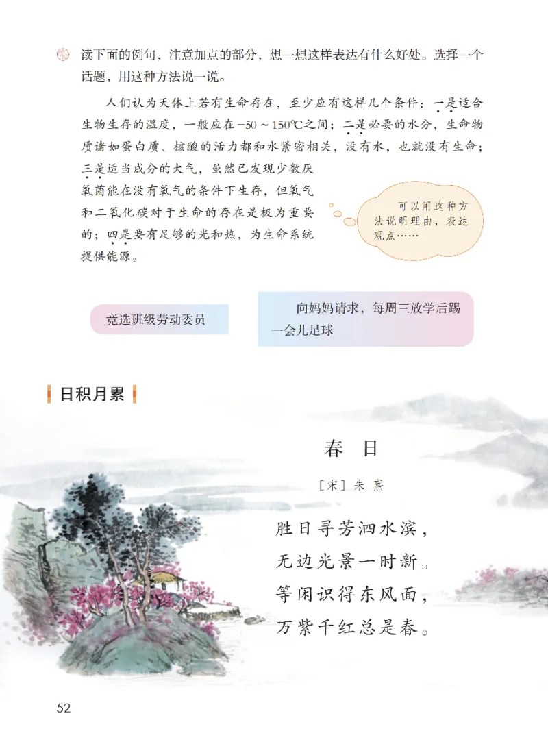 最新部编六上语文-电子课本_6上语文-保存转存之后查看_01电子课本部编六上语文