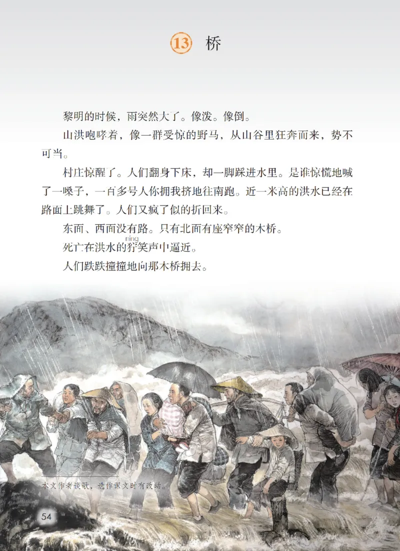 最新部编六上语文-电子课本_6上语文-保存转存之后查看_01电子课本部编六上语文
