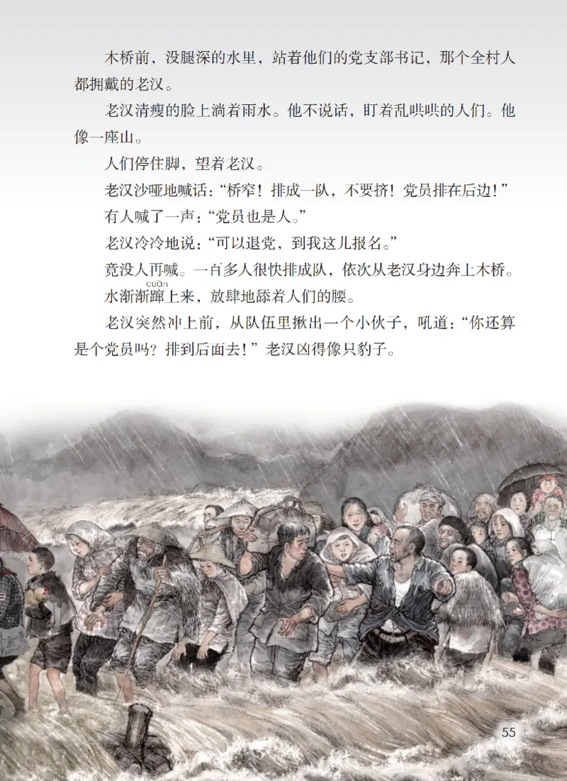 最新部编六上语文-电子课本_6上语文-保存转存之后查看_01电子课本部编六上语文