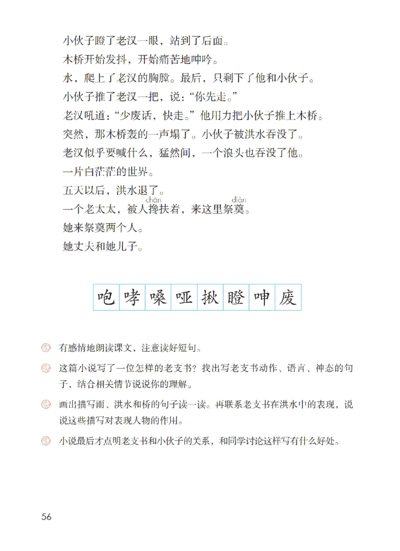 最新部编六上语文-电子课本_6上语文-保存转存之后查看_01电子课本部编六上语文
