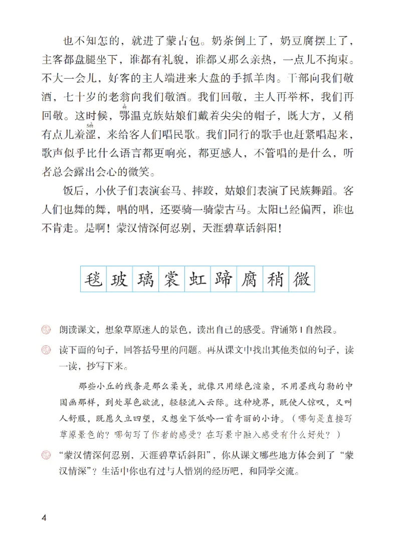 最新部编六上语文-电子课本_6上语文-保存转存之后查看_01电子课本部编六上语文