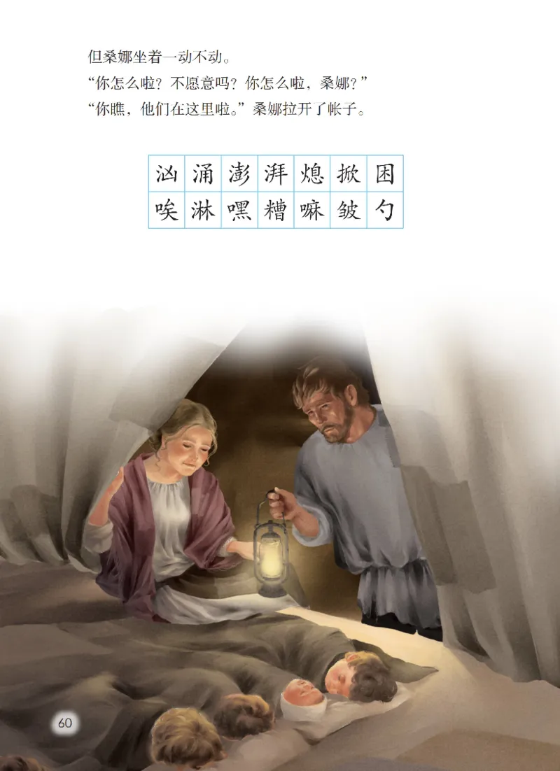 最新部编六上语文-电子课本_6上语文-保存转存之后查看_01电子课本部编六上语文