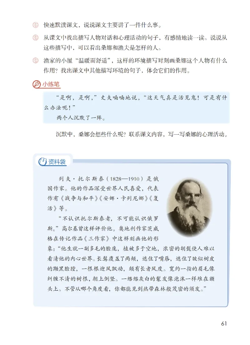 最新部编六上语文-电子课本_6上语文-保存转存之后查看_01电子课本部编六上语文