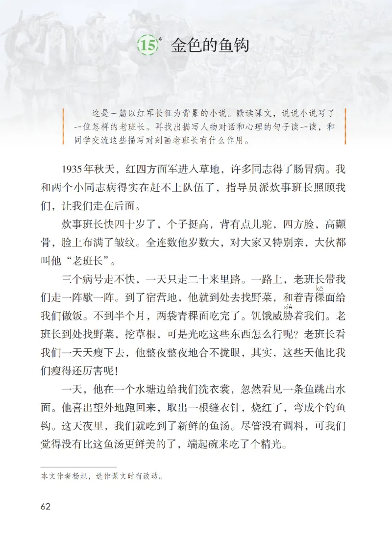 最新部编六上语文-电子课本_6上语文-保存转存之后查看_01电子课本部编六上语文