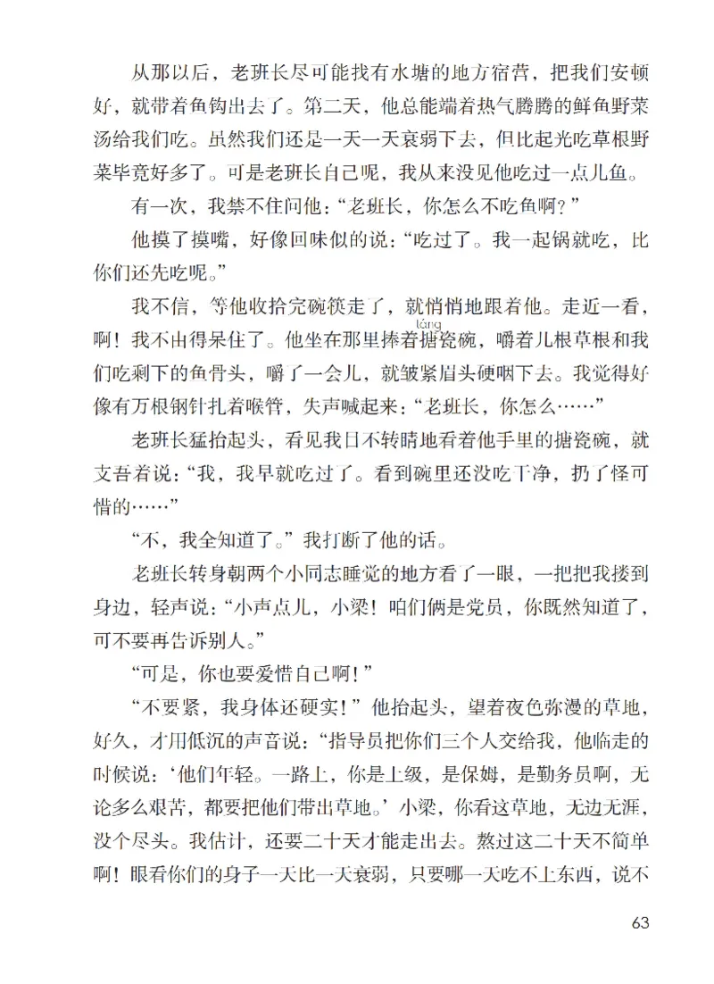 最新部编六上语文-电子课本_6上语文-保存转存之后查看_01电子课本部编六上语文