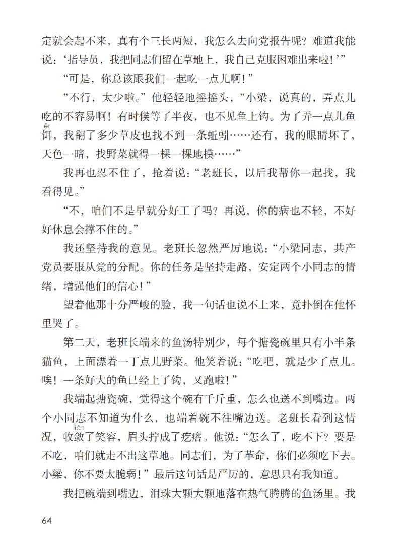 最新部编六上语文-电子课本_6上语文-保存转存之后查看_01电子课本部编六上语文