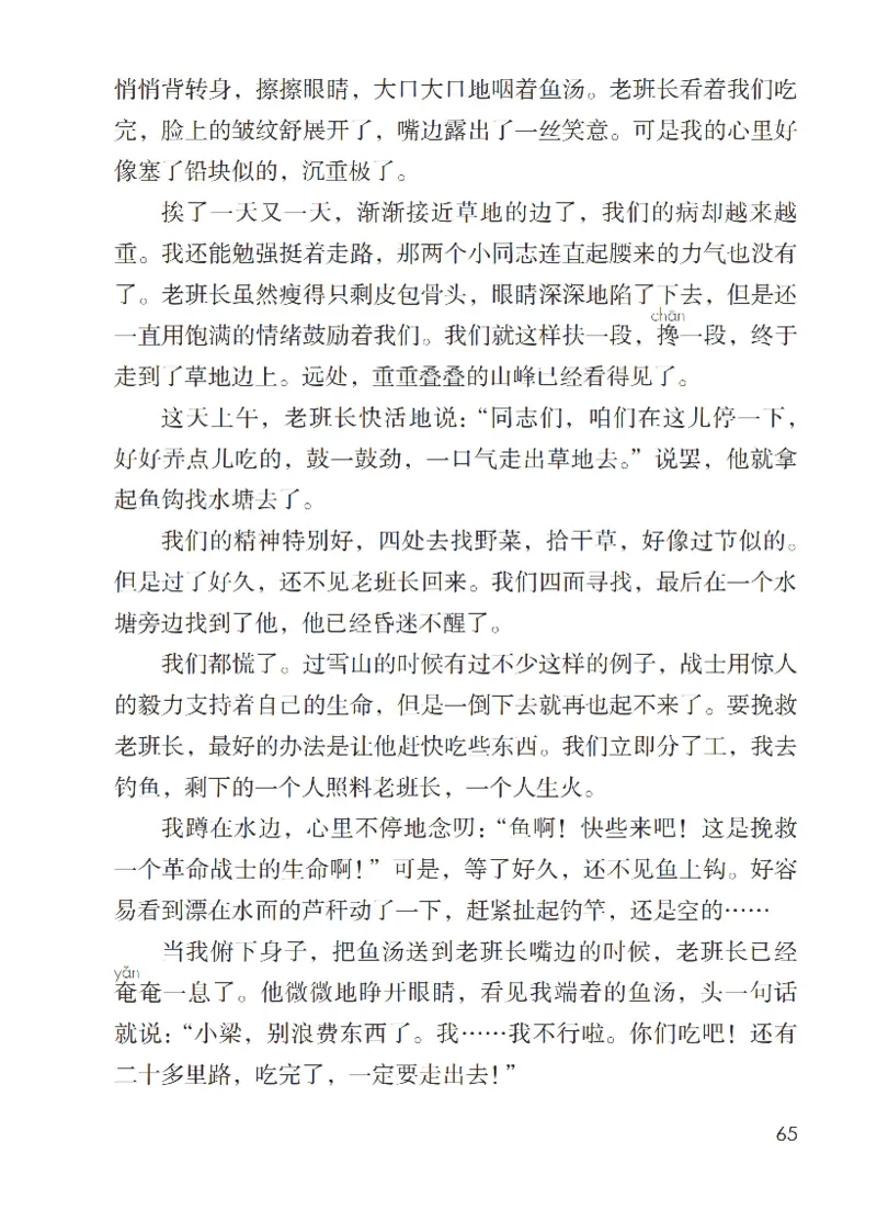 最新部编六上语文-电子课本_6上语文-保存转存之后查看_01电子课本部编六上语文