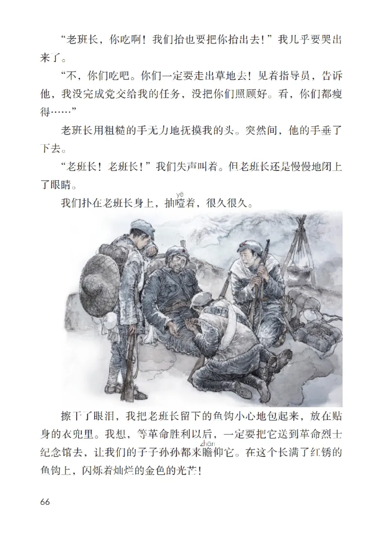 最新部编六上语文-电子课本_6上语文-保存转存之后查看_01电子课本部编六上语文