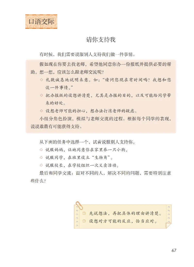 最新部编六上语文-电子课本_6上语文-保存转存之后查看_01电子课本部编六上语文