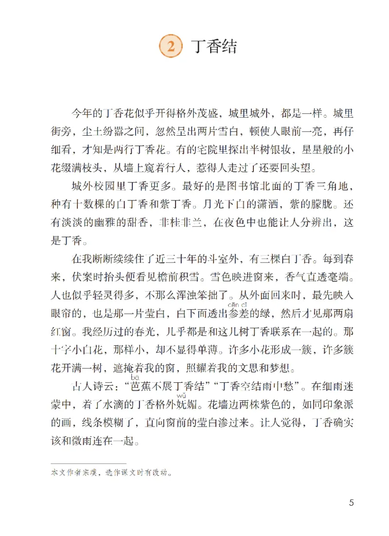 最新部编六上语文-电子课本_6上语文-保存转存之后查看_01电子课本部编六上语文