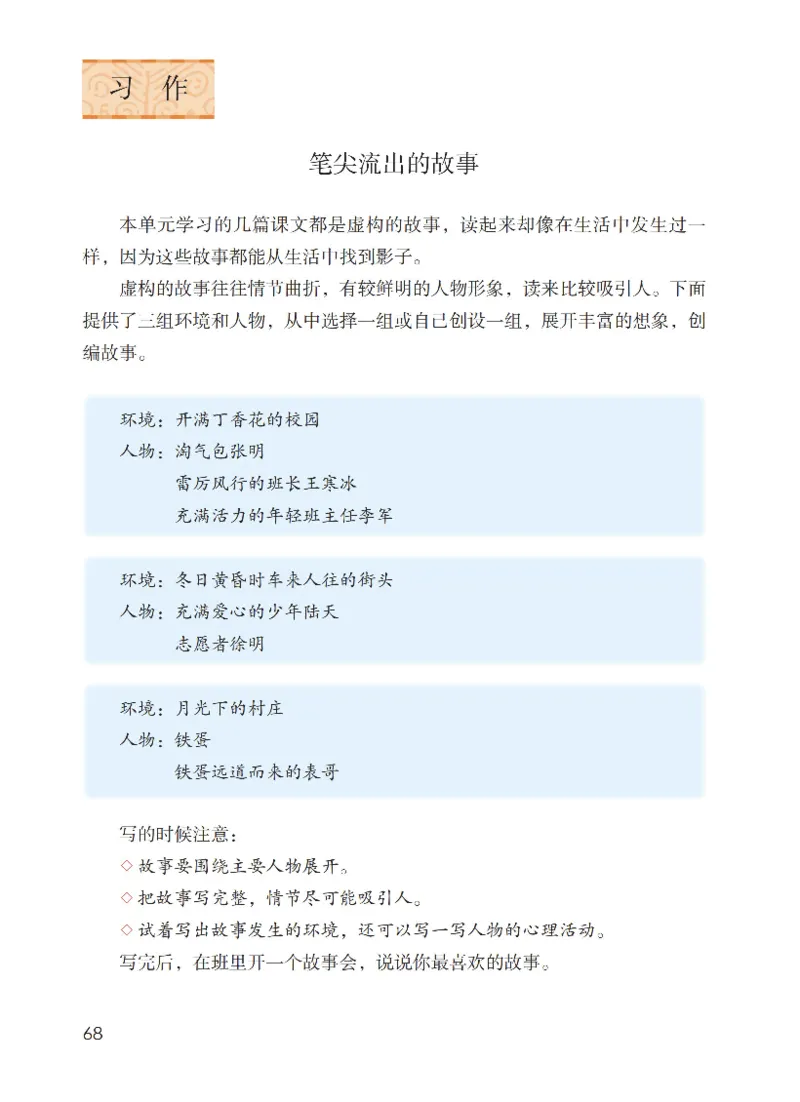 最新部编六上语文-电子课本_6上语文-保存转存之后查看_01电子课本部编六上语文