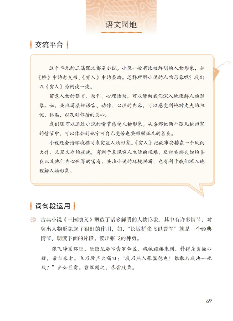 最新部编六上语文-电子课本_6上语文-保存转存之后查看_01电子课本部编六上语文