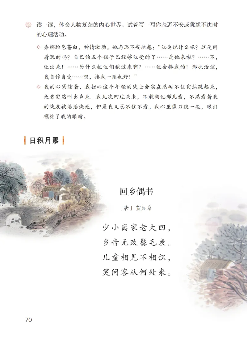 最新部编六上语文-电子课本_6上语文-保存转存之后查看_01电子课本部编六上语文