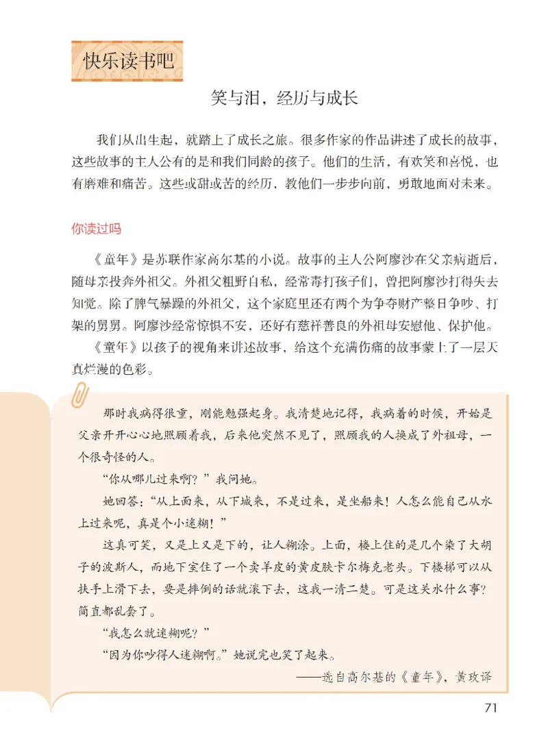 最新部编六上语文-电子课本_6上语文-保存转存之后查看_01电子课本部编六上语文