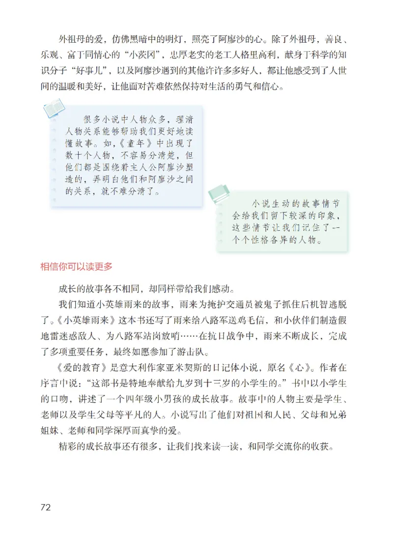 最新部编六上语文-电子课本_6上语文-保存转存之后查看_01电子课本部编六上语文