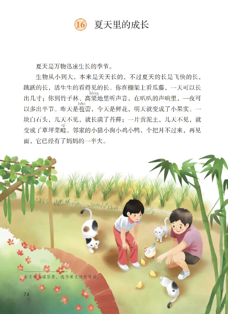 最新部编六上语文-电子课本_6上语文-保存转存之后查看_01电子课本部编六上语文