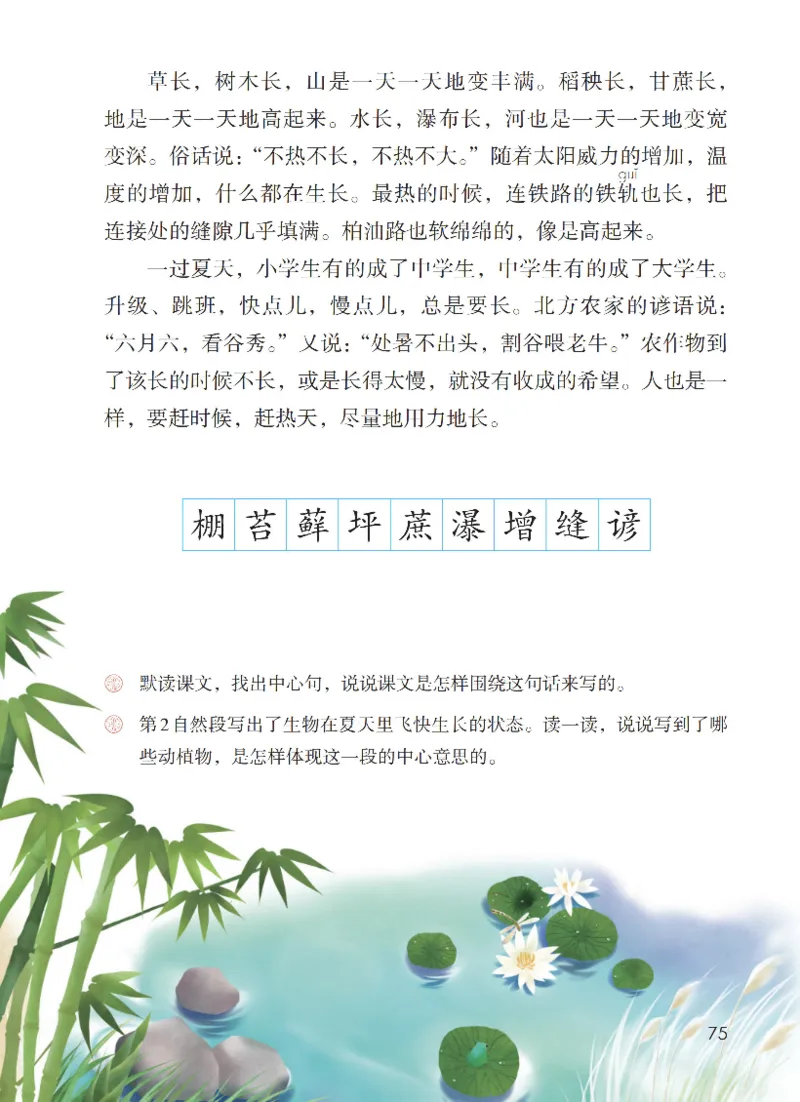 最新部编六上语文-电子课本_6上语文-保存转存之后查看_01电子课本部编六上语文