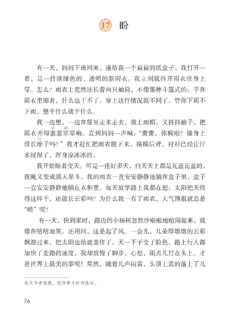 最新部编六上语文-电子课本_6上语文-保存转存之后查看_01电子课本部编六上语文