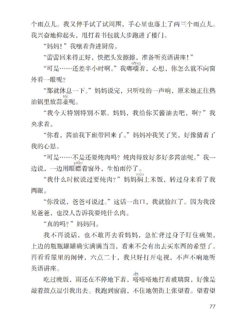 最新部编六上语文-电子课本_6上语文-保存转存之后查看_01电子课本部编六上语文