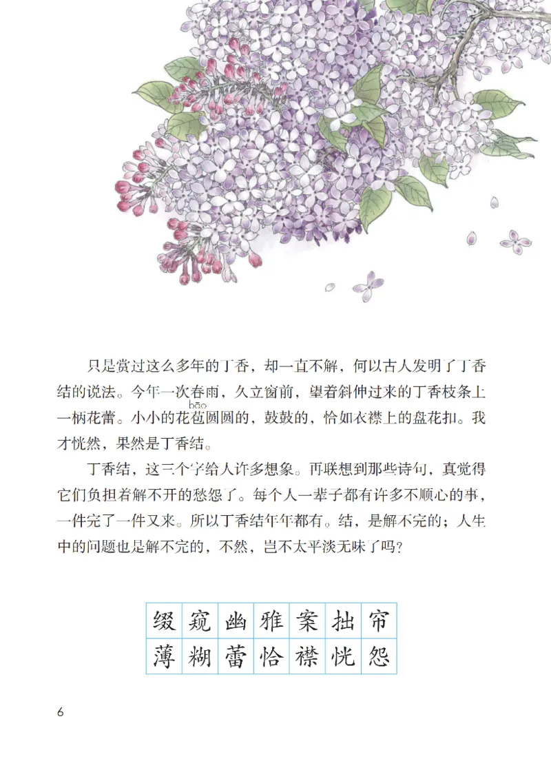 最新部编六上语文-电子课本_6上语文-保存转存之后查看_01电子课本部编六上语文