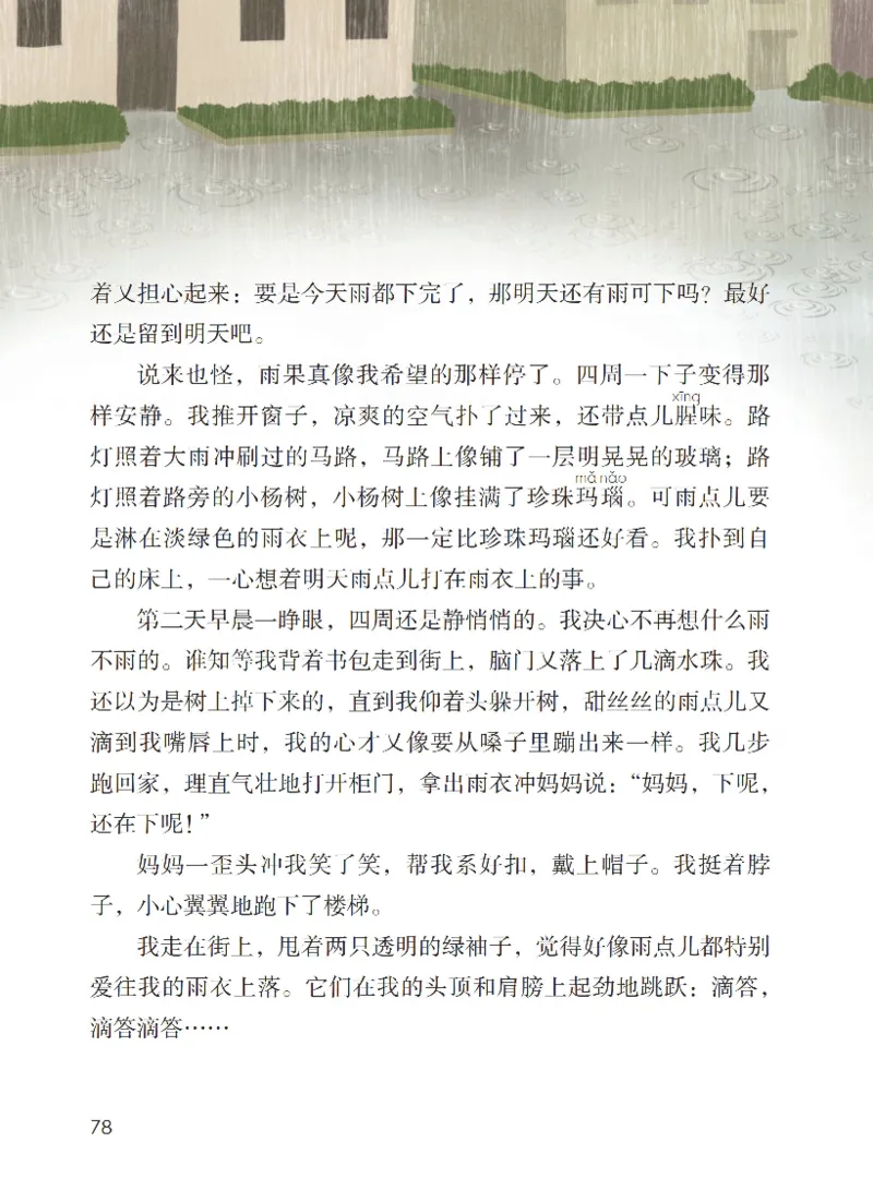 最新部编六上语文-电子课本_6上语文-保存转存之后查看_01电子课本部编六上语文