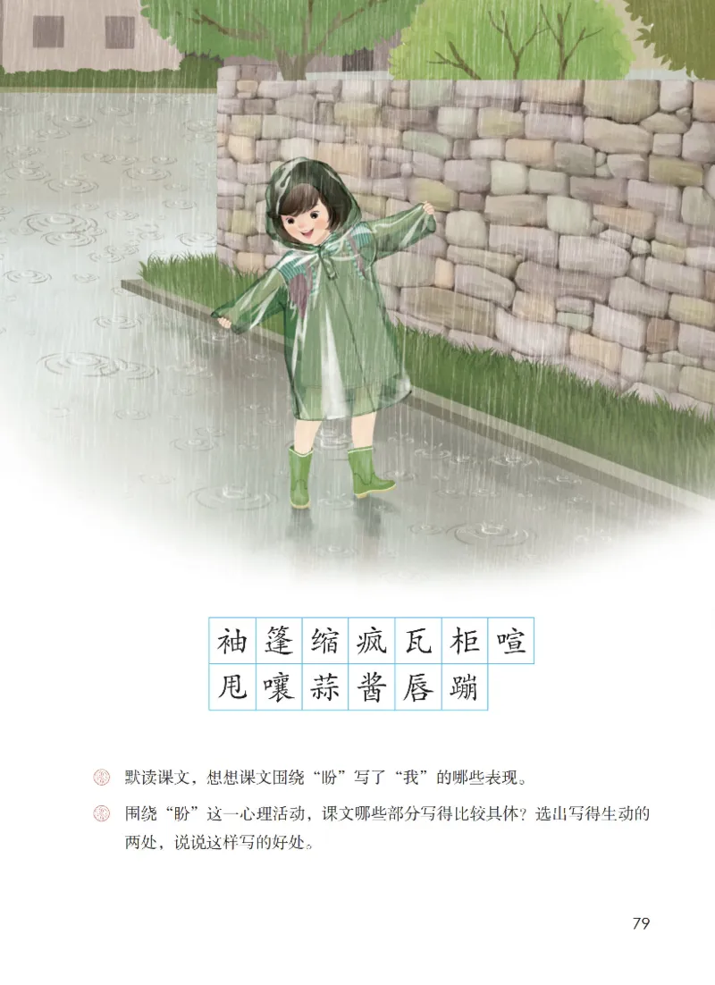 最新部编六上语文-电子课本_6上语文-保存转存之后查看_01电子课本部编六上语文