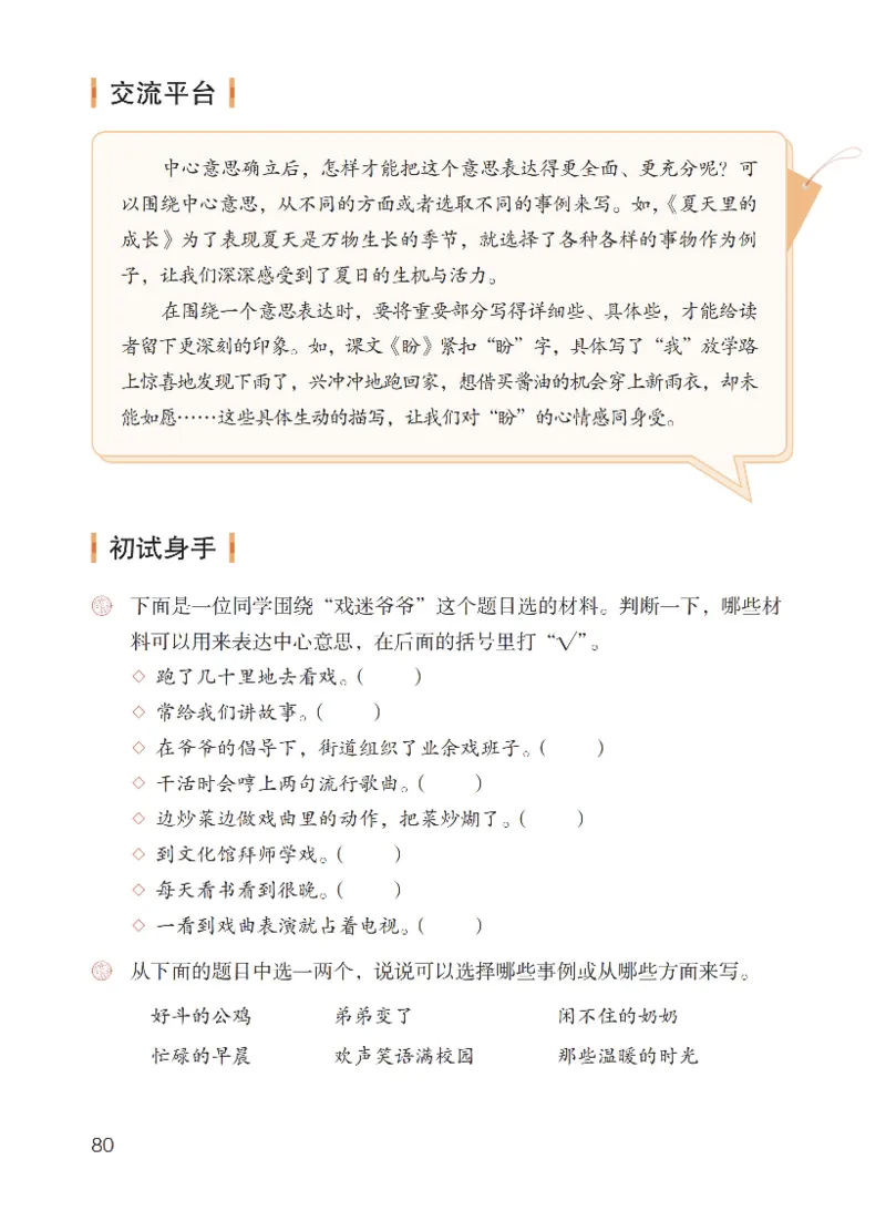 最新部编六上语文-电子课本_6上语文-保存转存之后查看_01电子课本部编六上语文