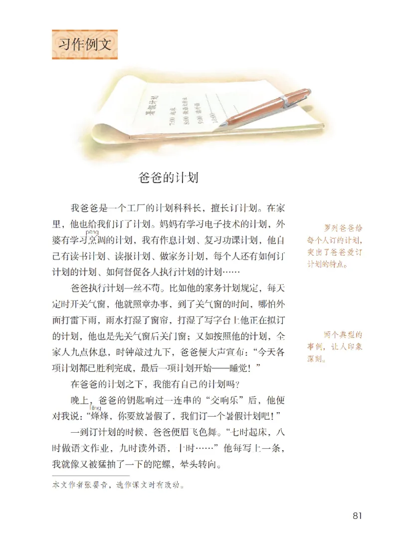 最新部编六上语文-电子课本_6上语文-保存转存之后查看_01电子课本部编六上语文