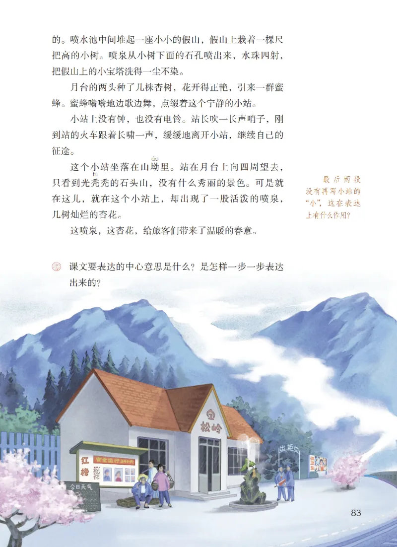 最新部编六上语文-电子课本_6上语文-保存转存之后查看_01电子课本部编六上语文