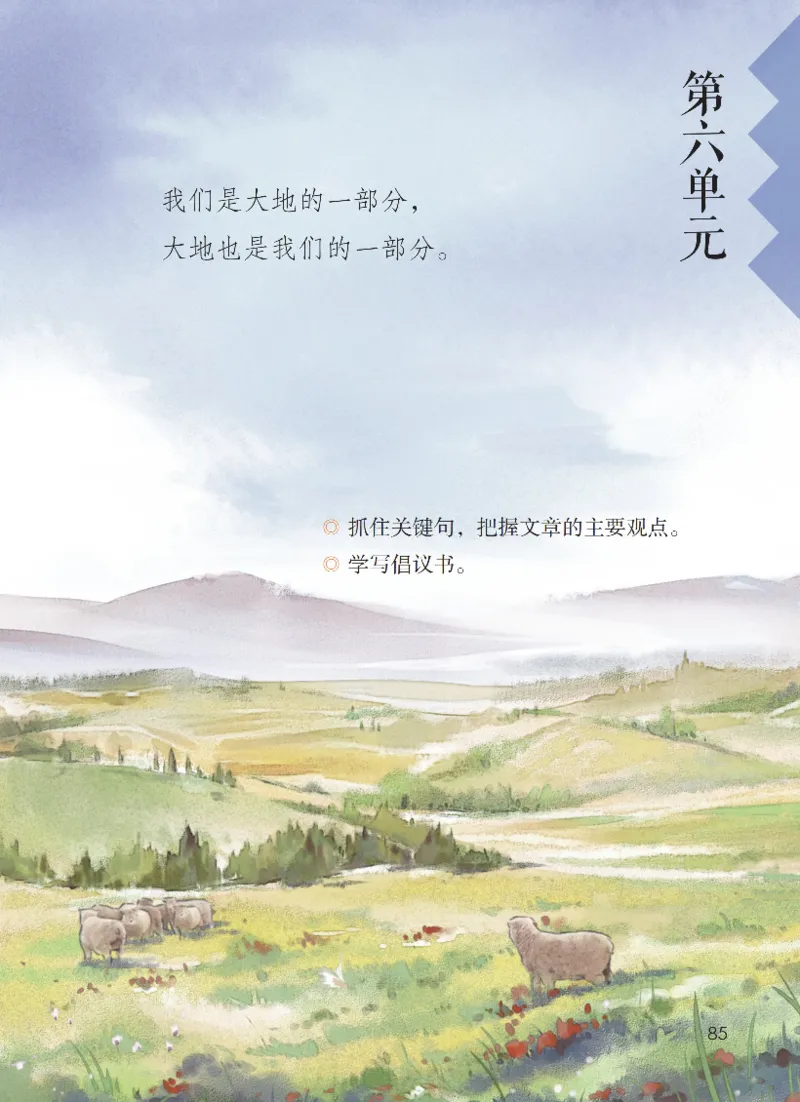 最新部编六上语文-电子课本_6上语文-保存转存之后查看_01电子课本部编六上语文