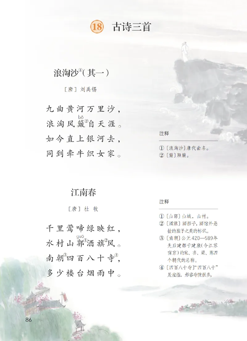 最新部编六上语文-电子课本_6上语文-保存转存之后查看_01电子课本部编六上语文