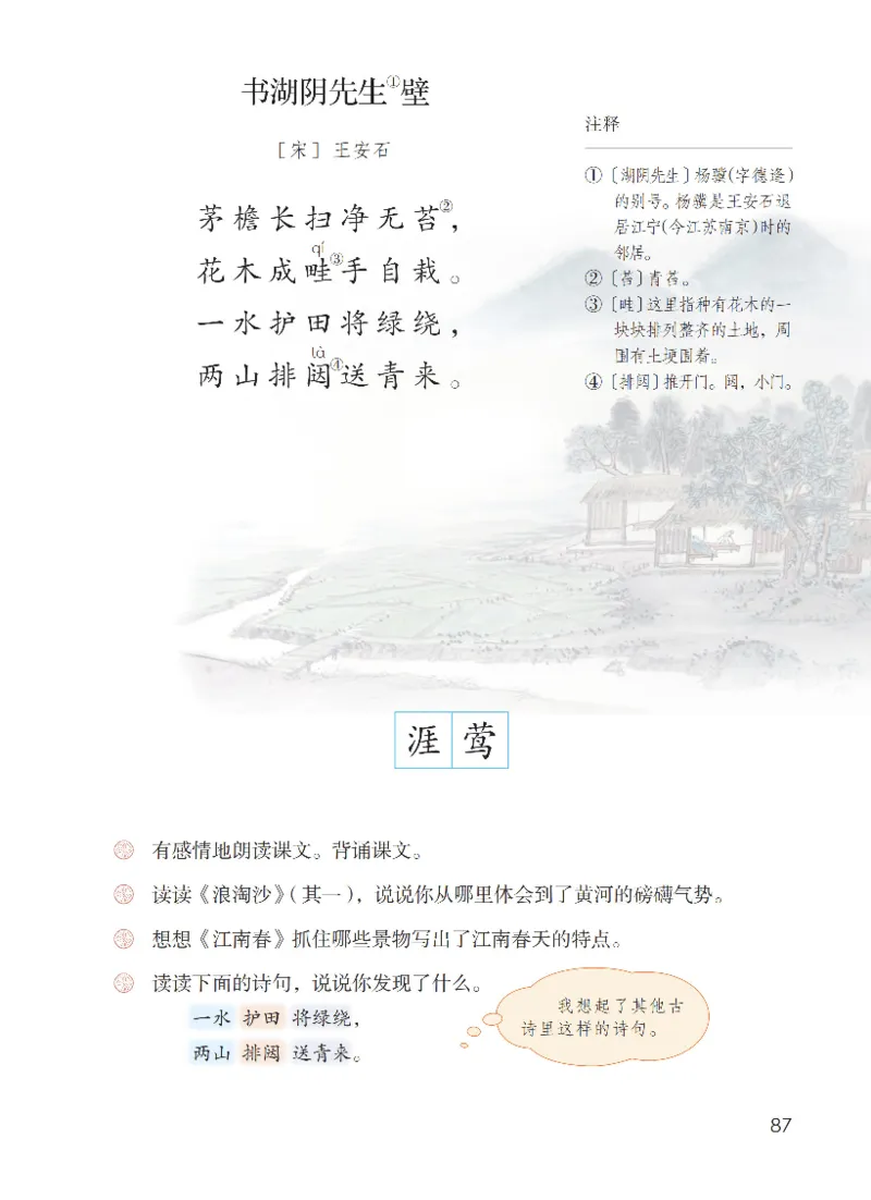 最新部编六上语文-电子课本_6上语文-保存转存之后查看_01电子课本部编六上语文