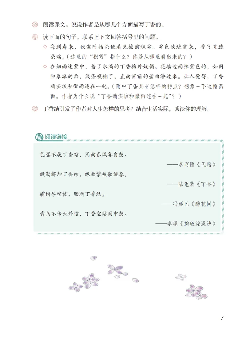 最新部编六上语文-电子课本_6上语文-保存转存之后查看_01电子课本部编六上语文