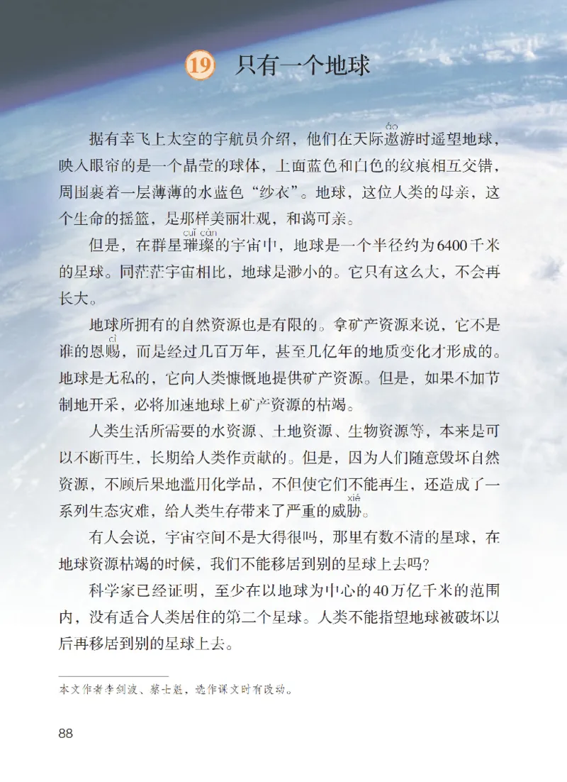 最新部编六上语文-电子课本_6上语文-保存转存之后查看_01电子课本部编六上语文