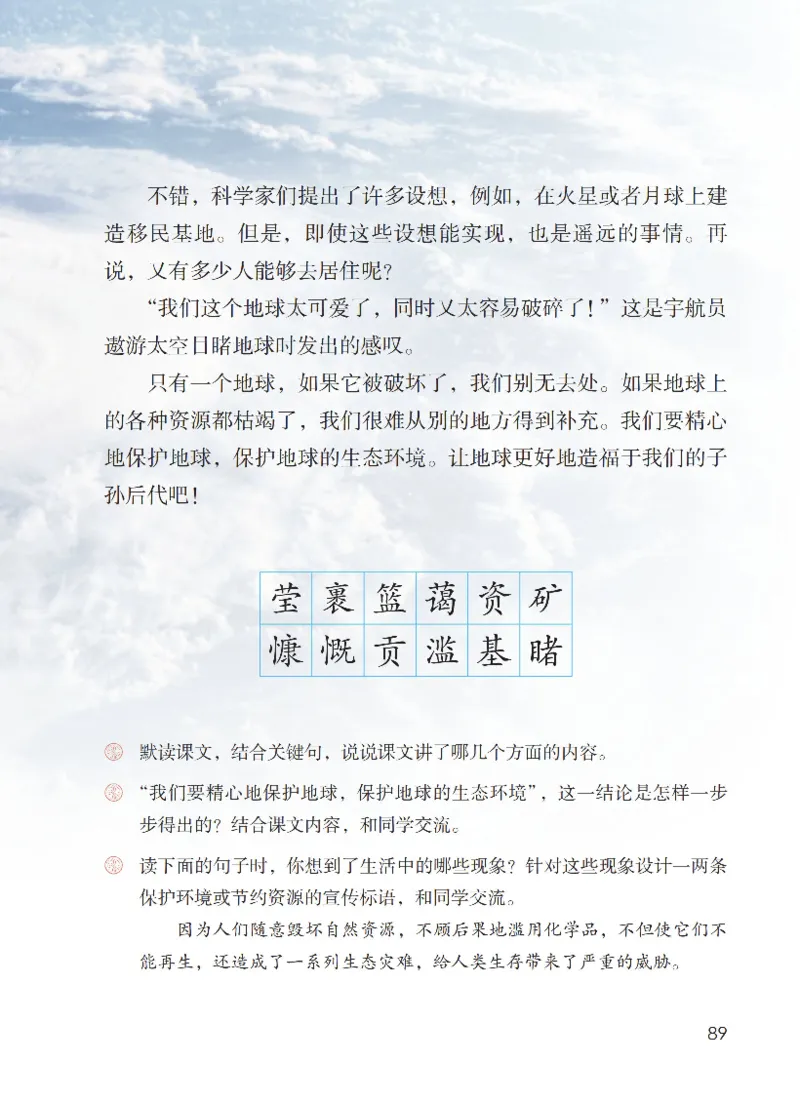 最新部编六上语文-电子课本_6上语文-保存转存之后查看_01电子课本部编六上语文
