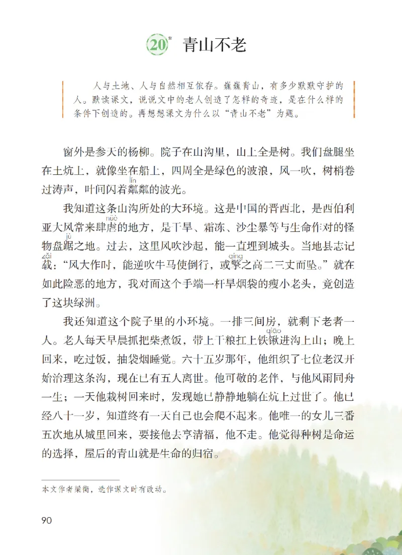 最新部编六上语文-电子课本_6上语文-保存转存之后查看_01电子课本部编六上语文