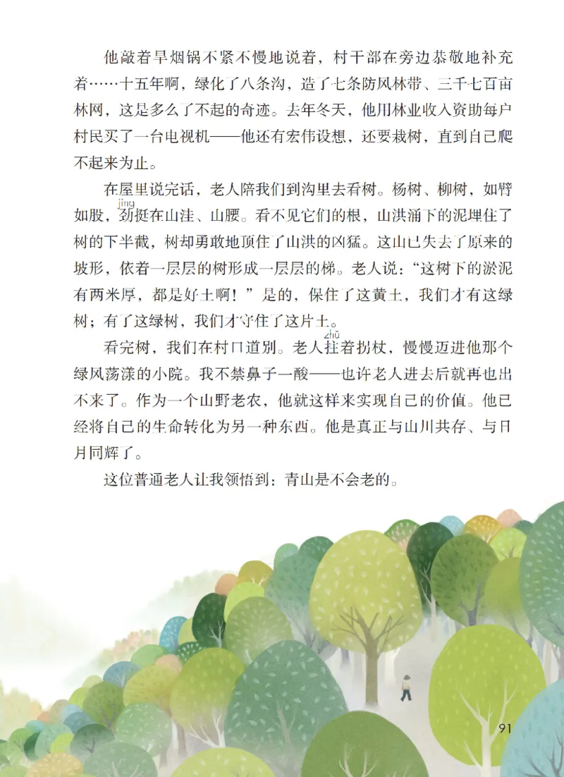 最新部编六上语文-电子课本_6上语文-保存转存之后查看_01电子课本部编六上语文