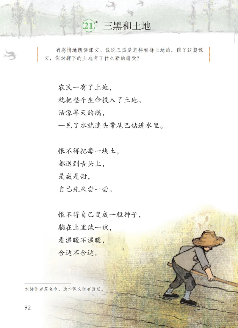 最新部编六上语文-电子课本_6上语文-保存转存之后查看_01电子课本部编六上语文