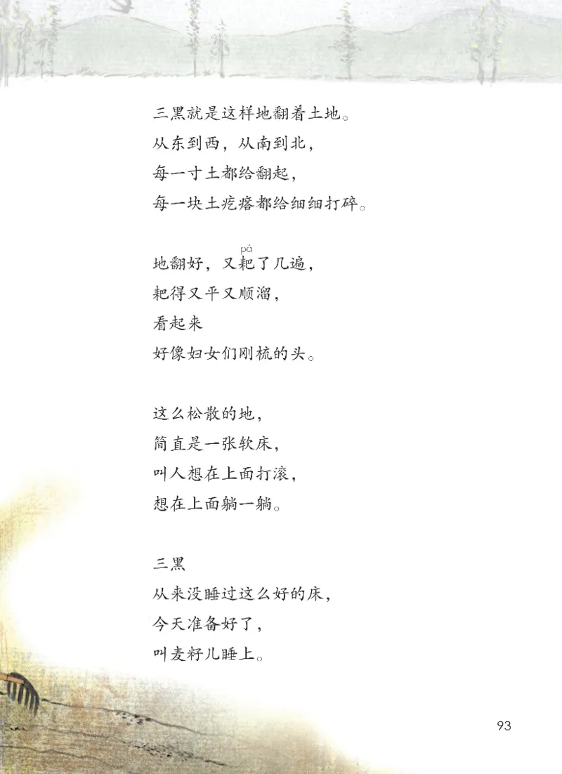 最新部编六上语文-电子课本_6上语文-保存转存之后查看_01电子课本部编六上语文