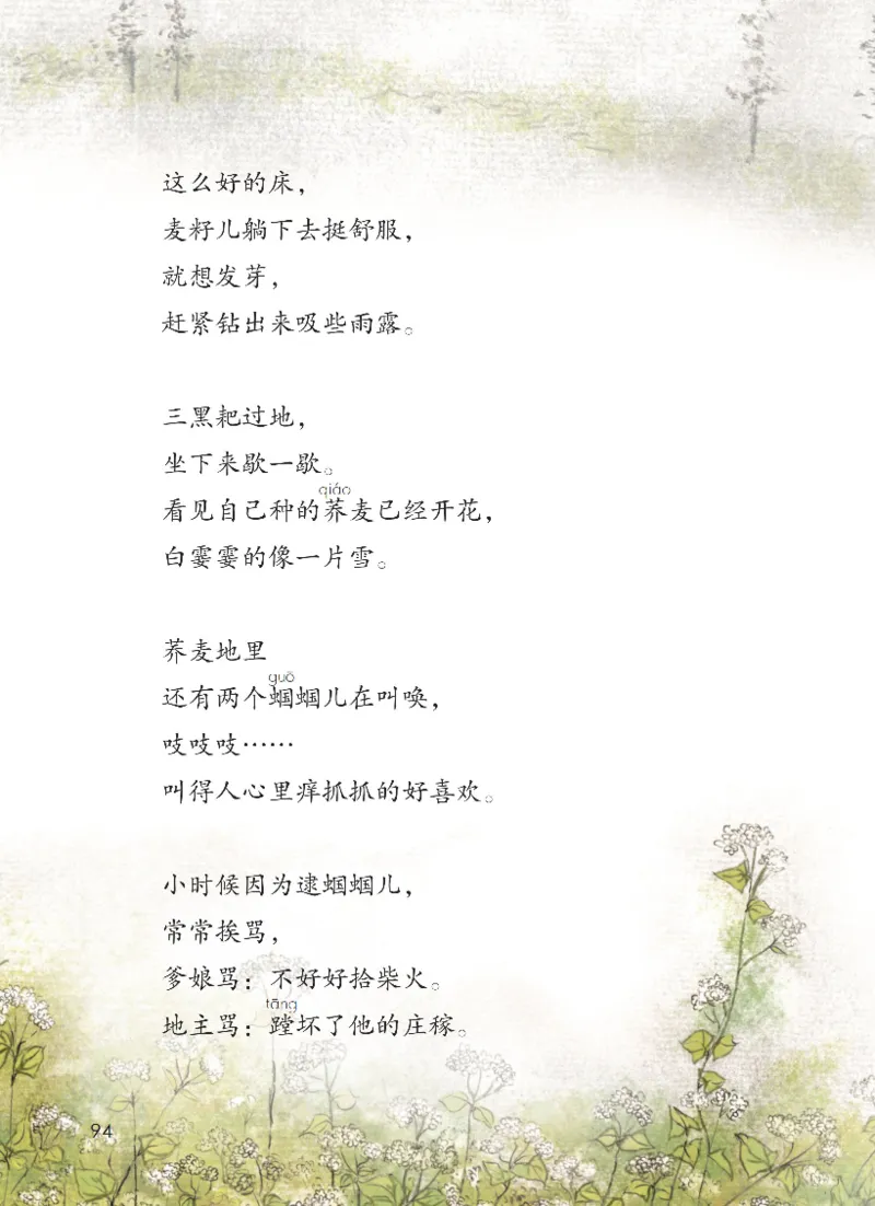 最新部编六上语文-电子课本_6上语文-保存转存之后查看_01电子课本部编六上语文