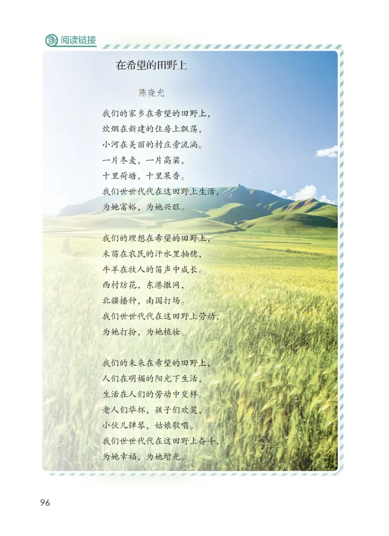 最新部编六上语文-电子课本_6上语文-保存转存之后查看_01电子课本部编六上语文