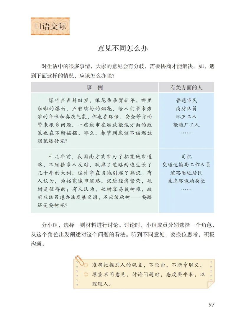 最新部编六上语文-电子课本_6上语文-保存转存之后查看_01电子课本部编六上语文